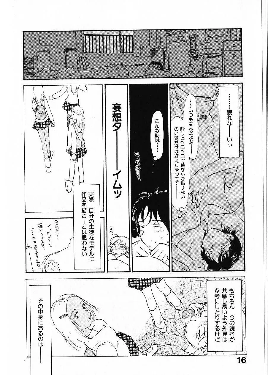 内向エロス 1 Page.23