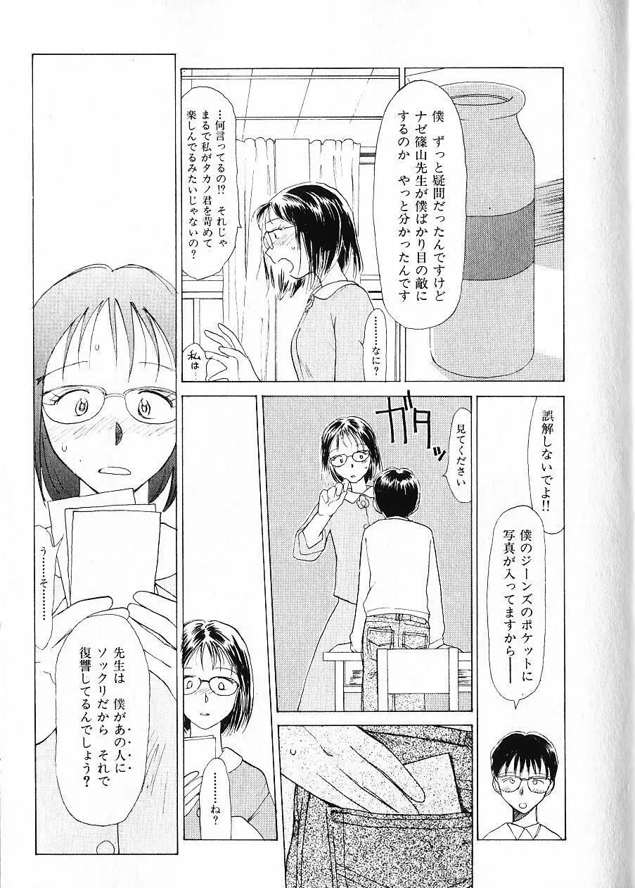 内向エロス 1 Page.26