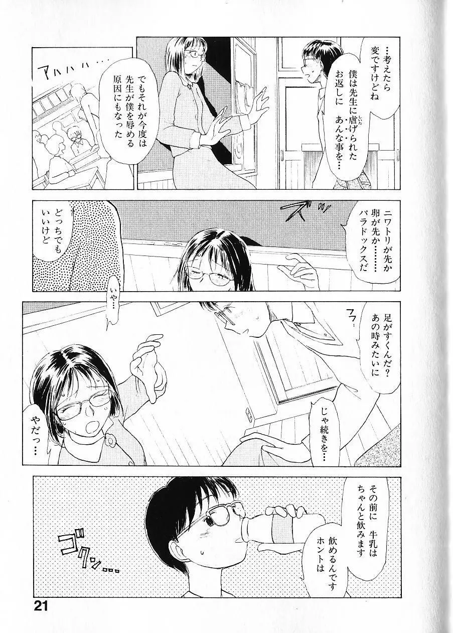 内向エロス 1 Page.28