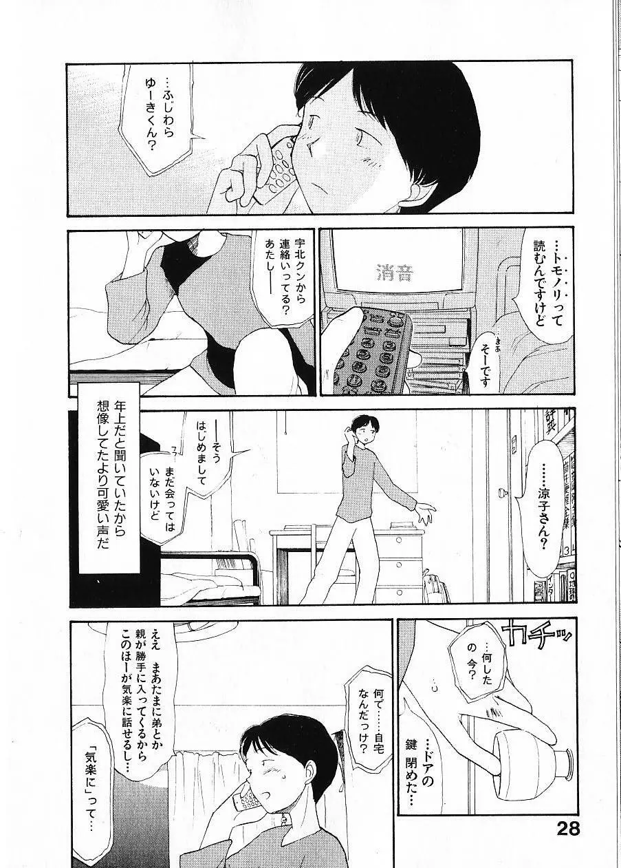内向エロス 1 Page.35