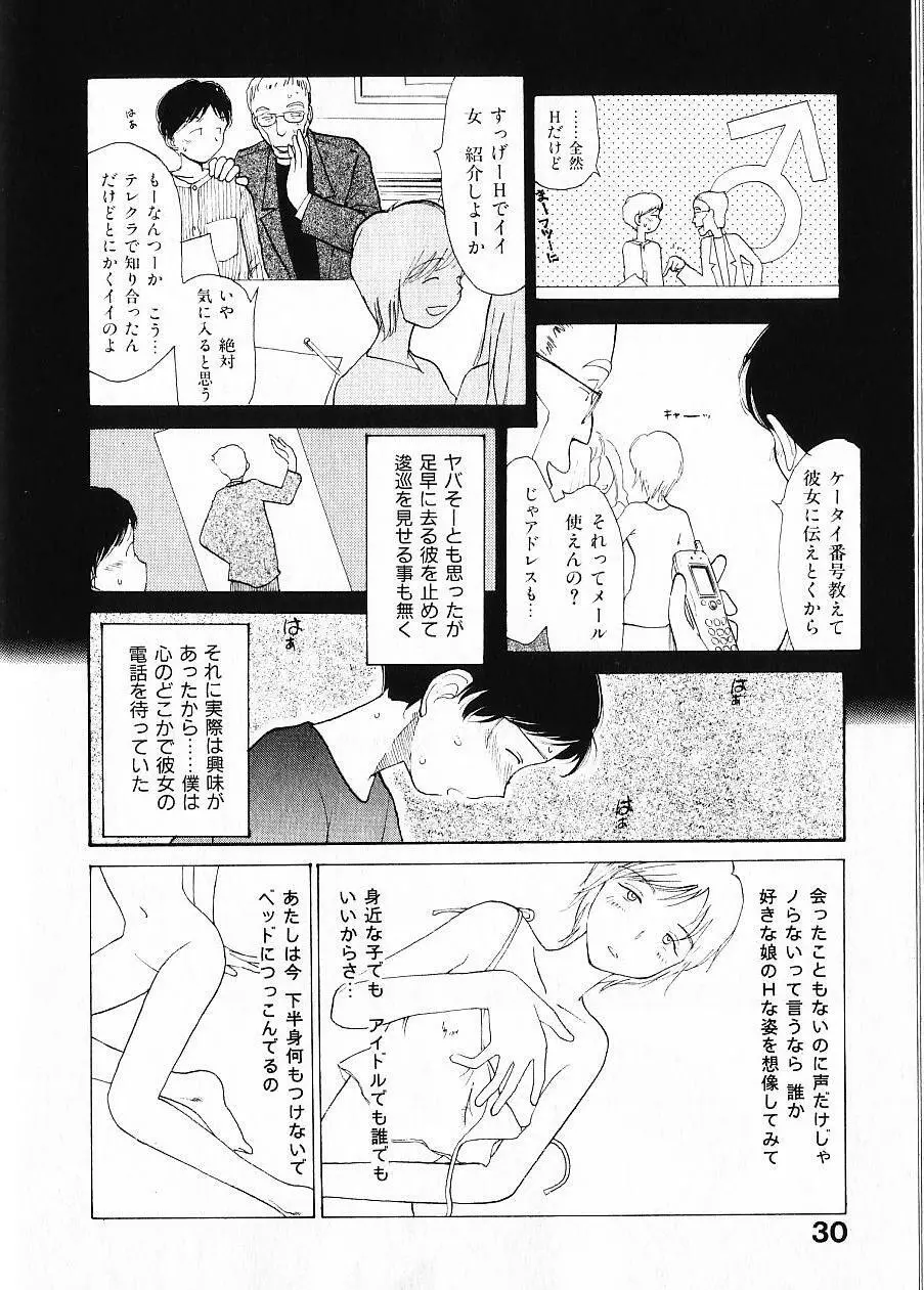 内向エロス 1 Page.37