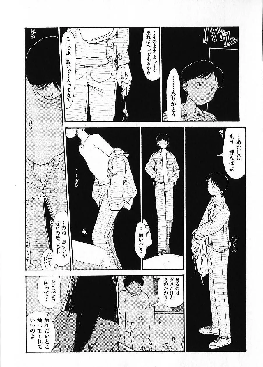 内向エロス 1 Page.41