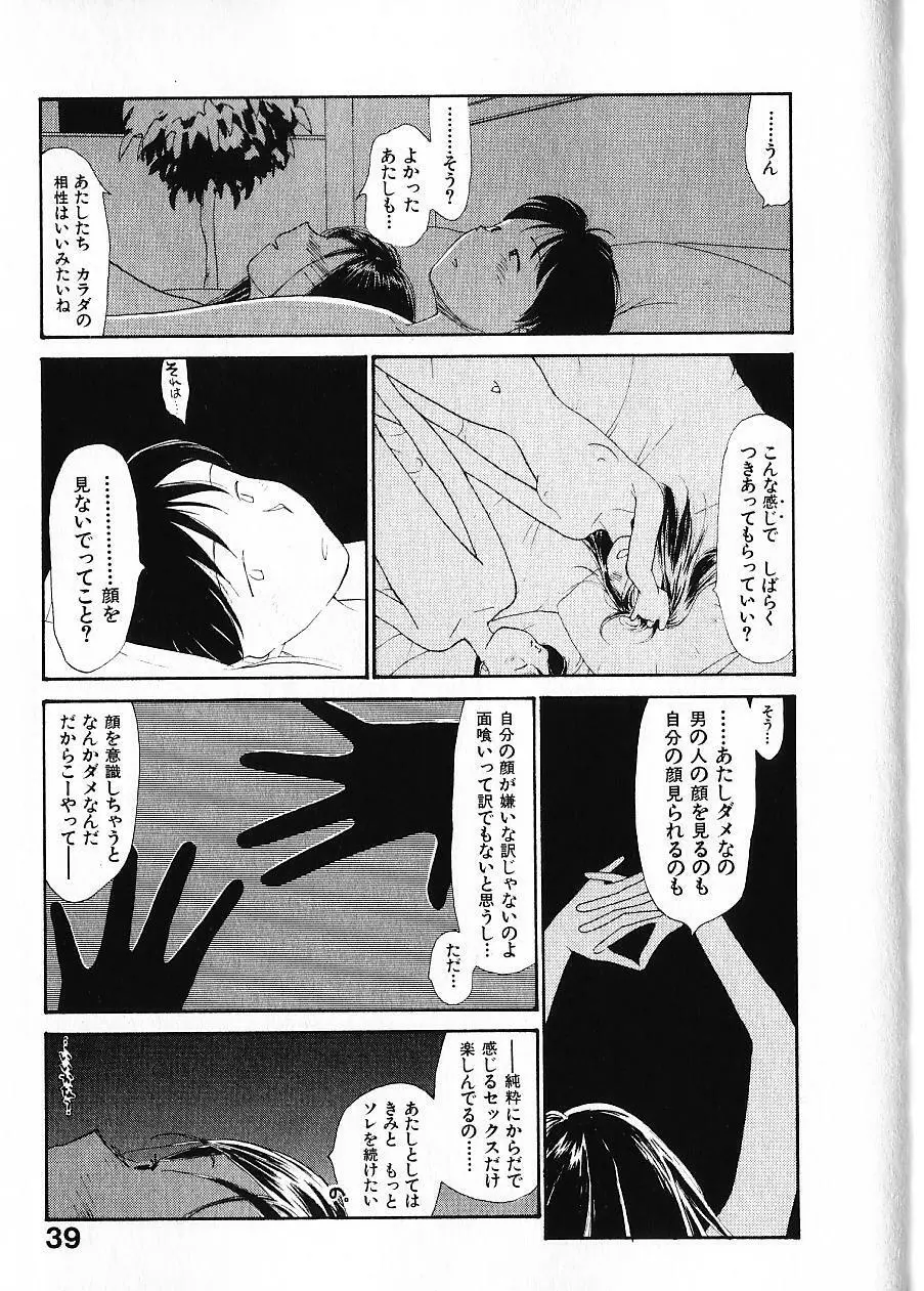 内向エロス 1 Page.46