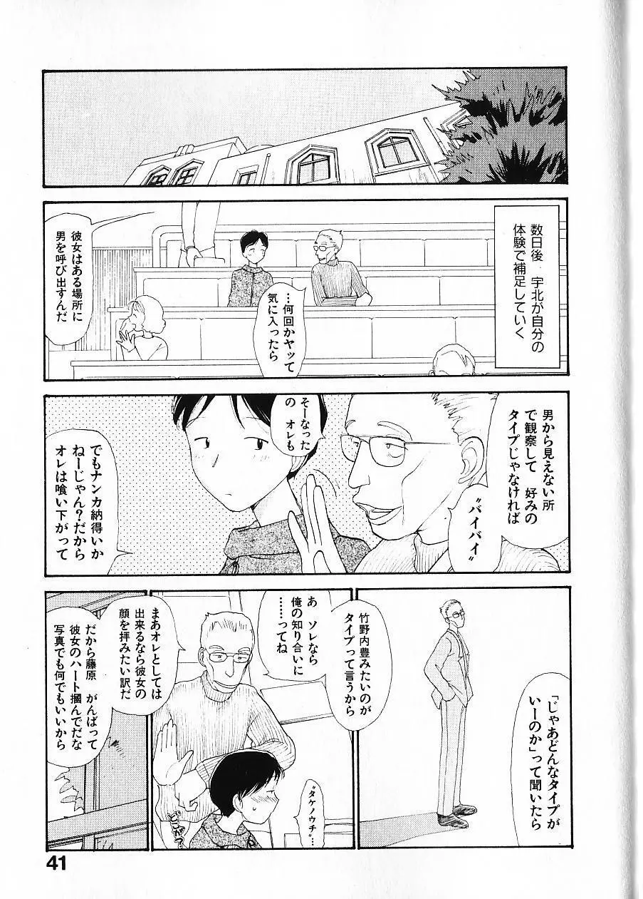 内向エロス 1 Page.48