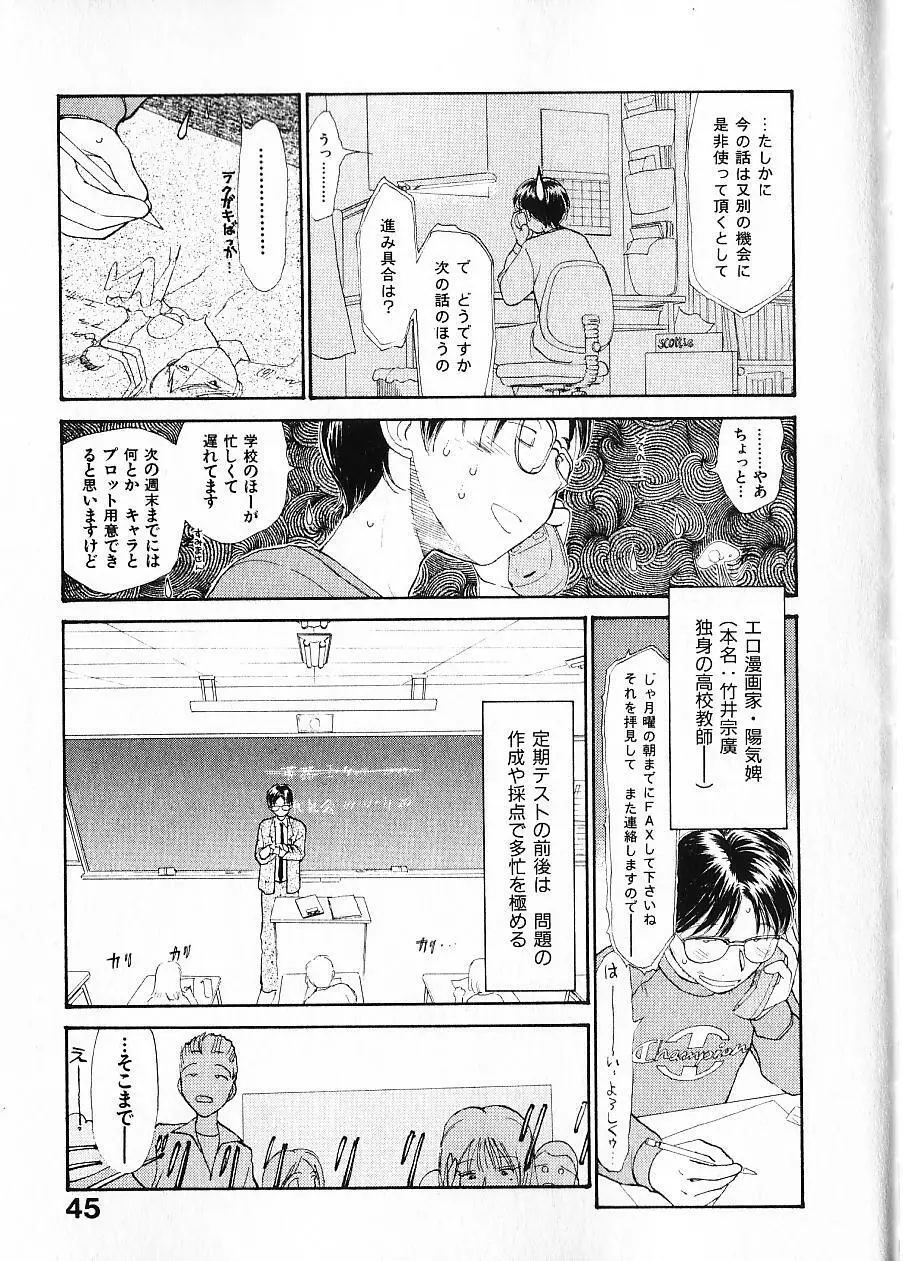 内向エロス 1 Page.52
