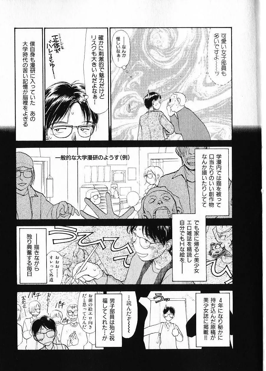 内向エロス 1 Page.54
