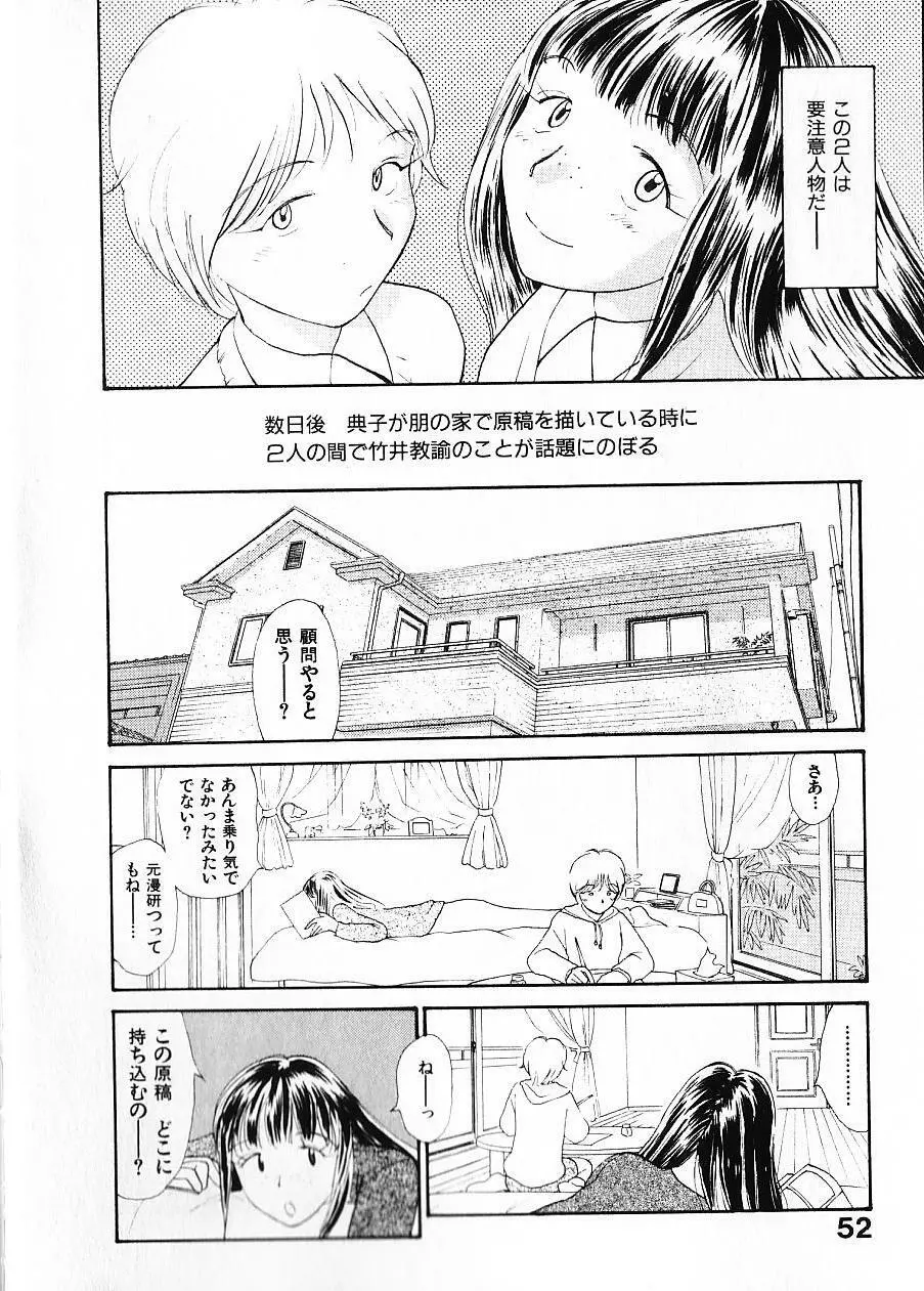 内向エロス 1 Page.59