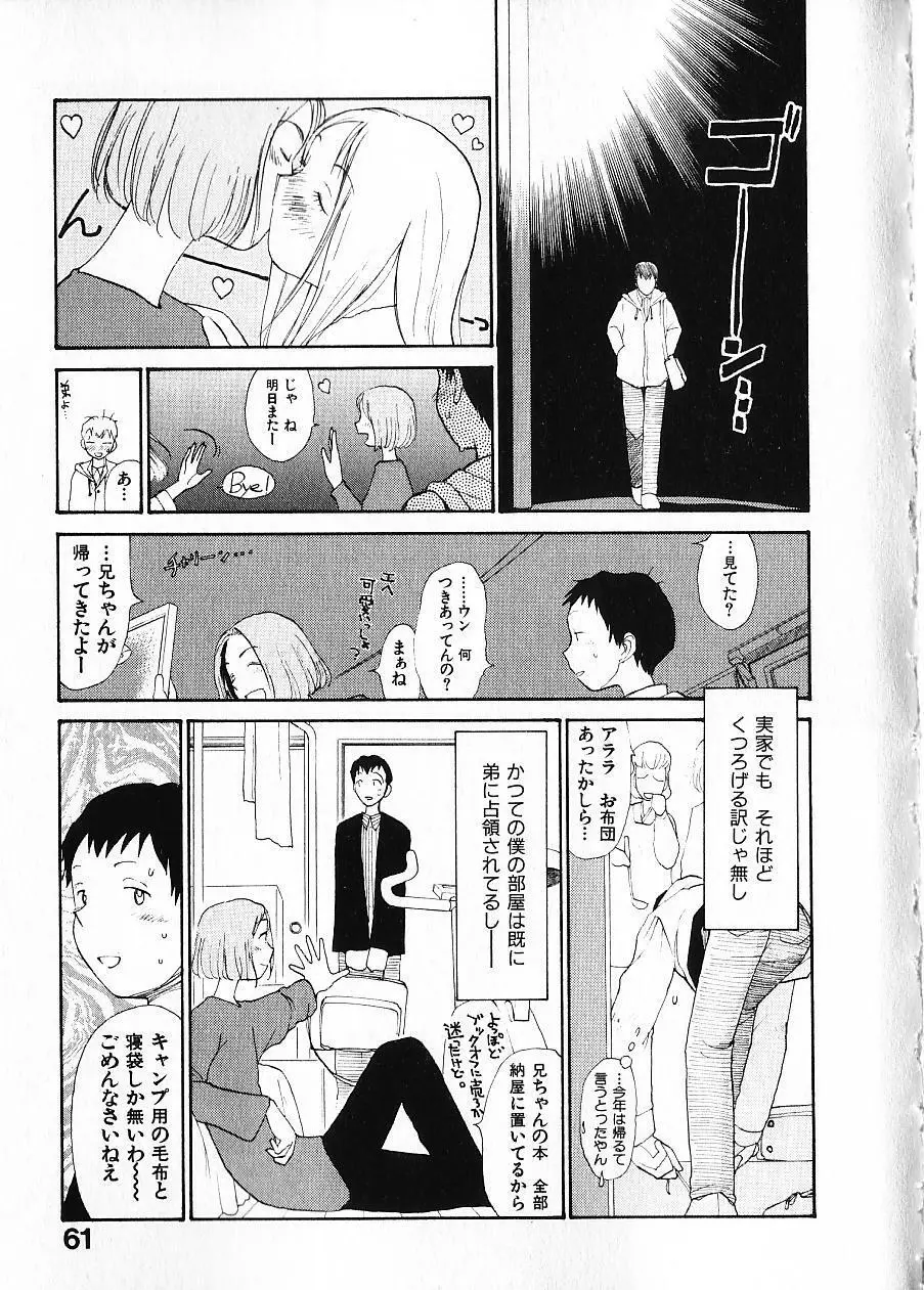 内向エロス 1 Page.68
