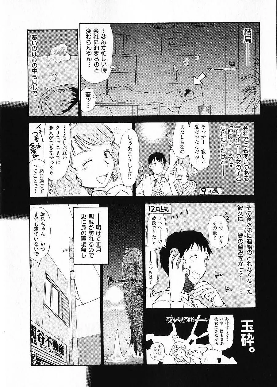 内向エロス 1 Page.69