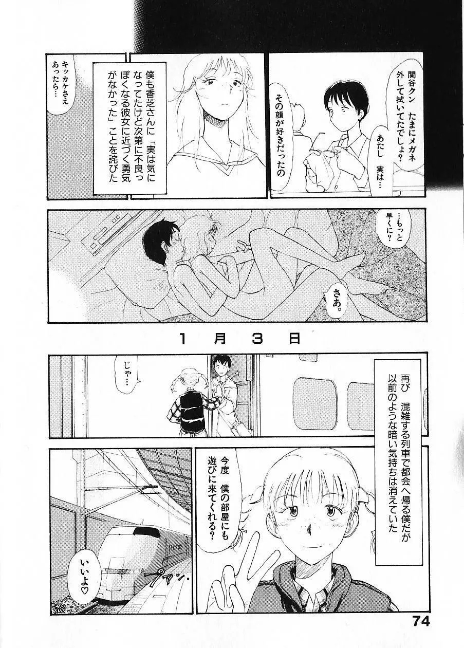 内向エロス 1 Page.81