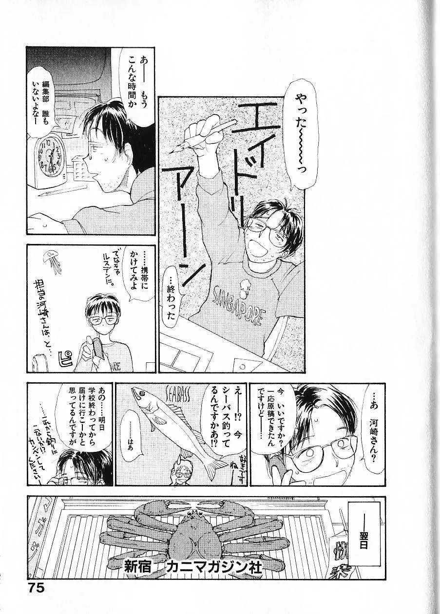 内向エロス 1 Page.82