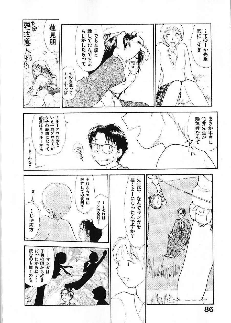 内向エロス 1 Page.93