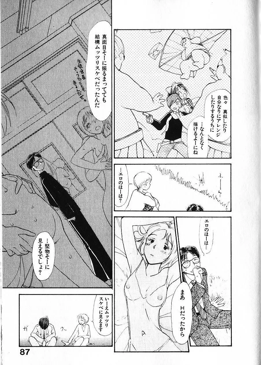 内向エロス 1 Page.94