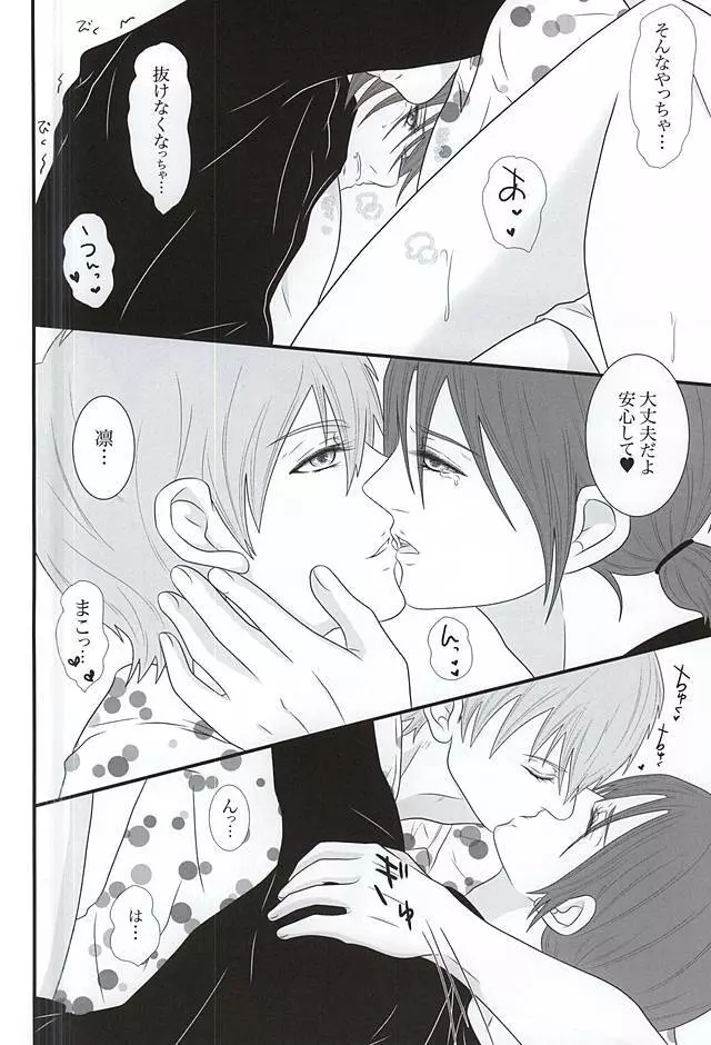 ファイト☆いっぱつ♥ Page.12