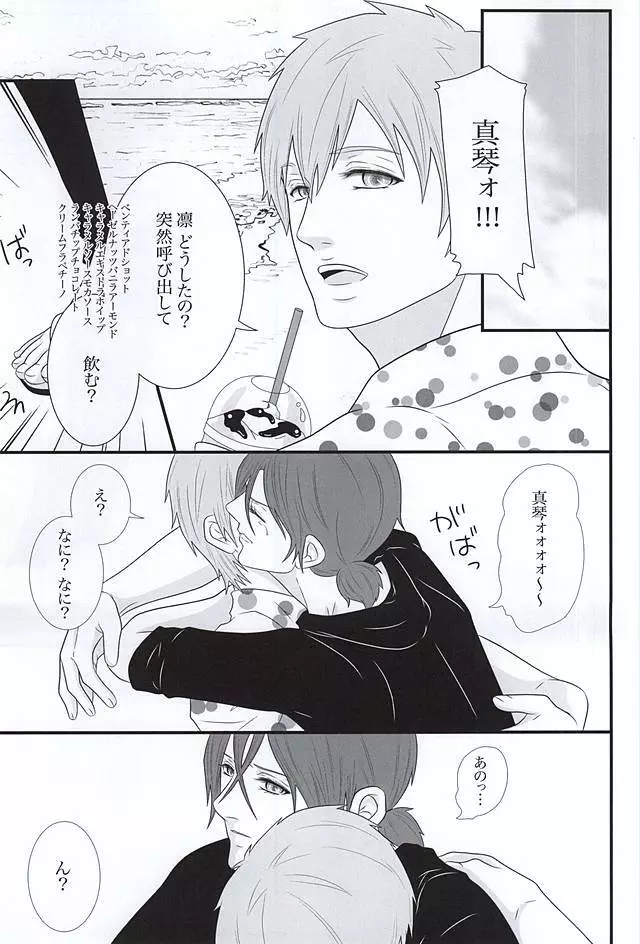 ファイト☆いっぱつ♥ Page.7