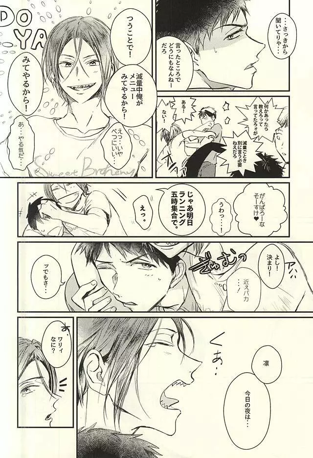 ワガママBODY&SOUL Page.11