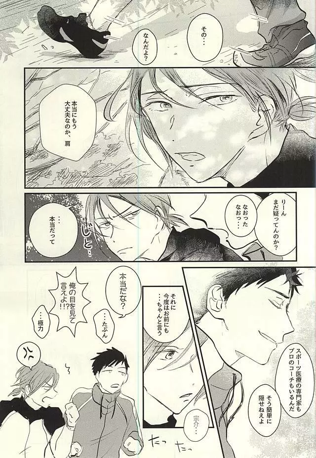 ワガママBODY&SOUL Page.30