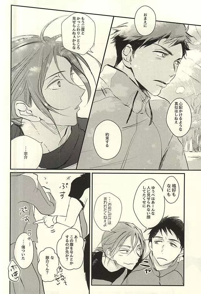 ワガママBODY&SOUL Page.31