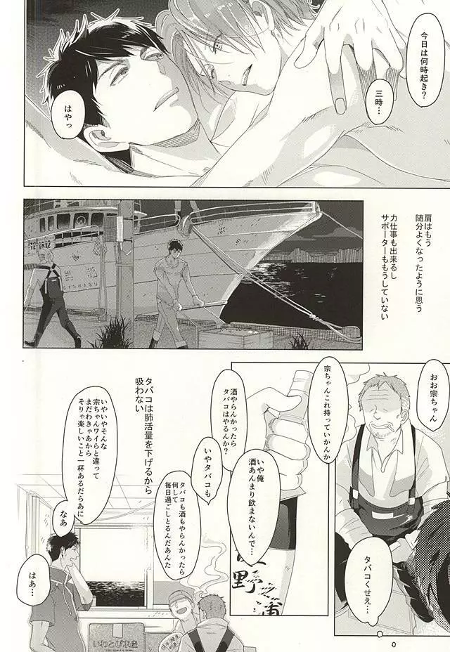 晴れの日のカフカ Page.18