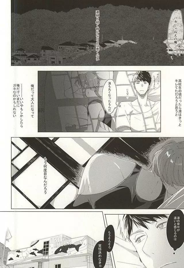 晴れの日のカフカ Page.28