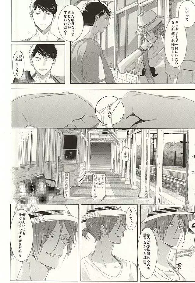 晴れの日のカフカ Page.50