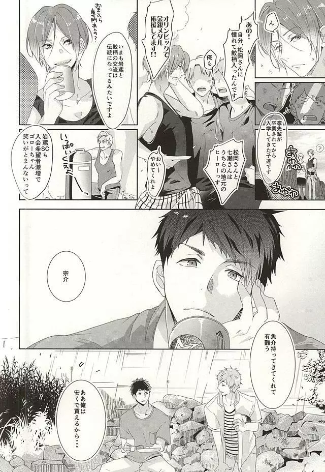 晴れの日のカフカ Page.6