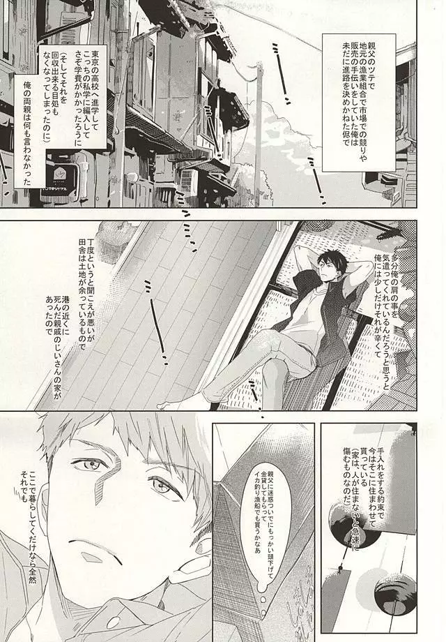 晴れの日のカフカ Page.9