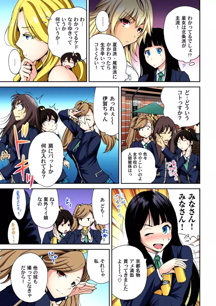 俺得修学旅行～男は女装した俺だけ!! 第1-6話 Page.102