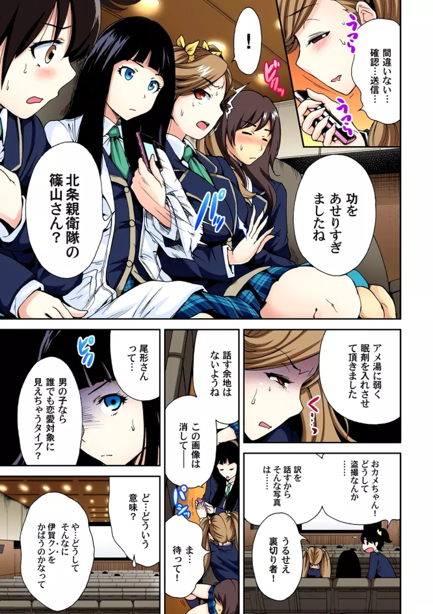 俺得修学旅行～男は女装した俺だけ!! 第1-6話 Page.104