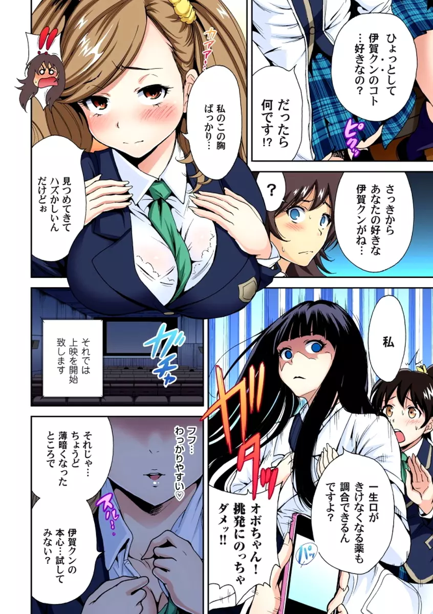 俺得修学旅行～男は女装した俺だけ!! 第1-6話 Page.105