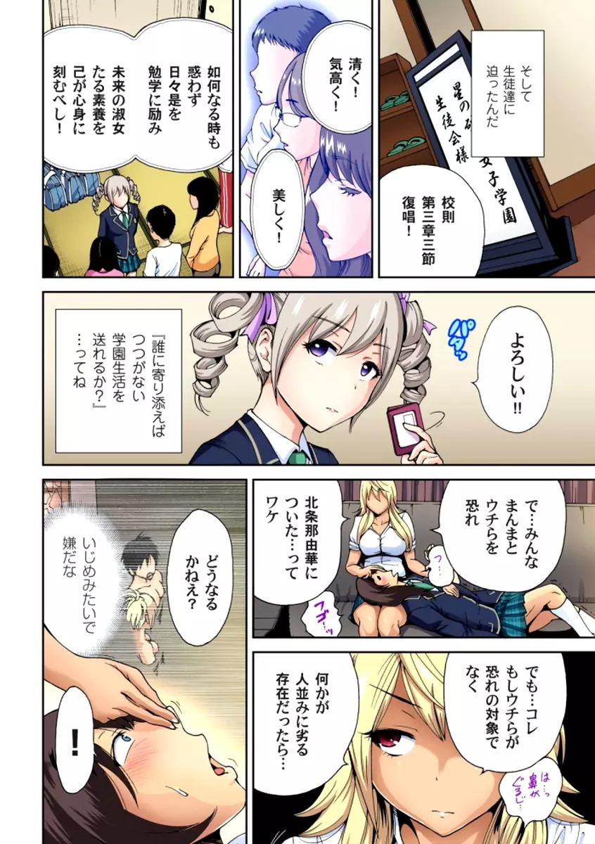 俺得修学旅行～男は女装した俺だけ!! 第1-6話 Page.127