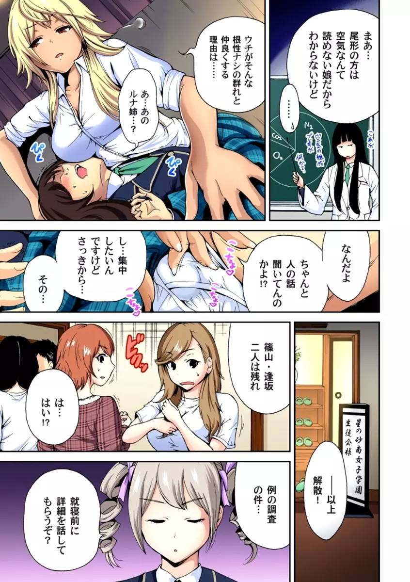 俺得修学旅行～男は女装した俺だけ!! 第1-6話 Page.128