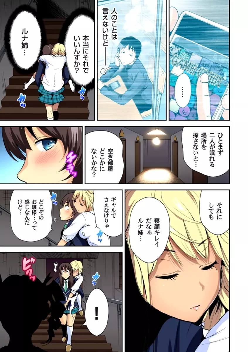 俺得修学旅行～男は女装した俺だけ!! 第1-6話 Page.146