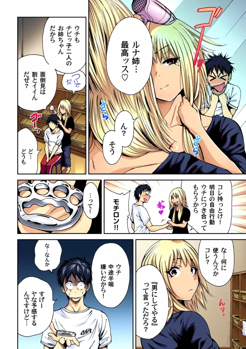 俺得修学旅行～男は女装した俺だけ!! 第1-6話 Page.25