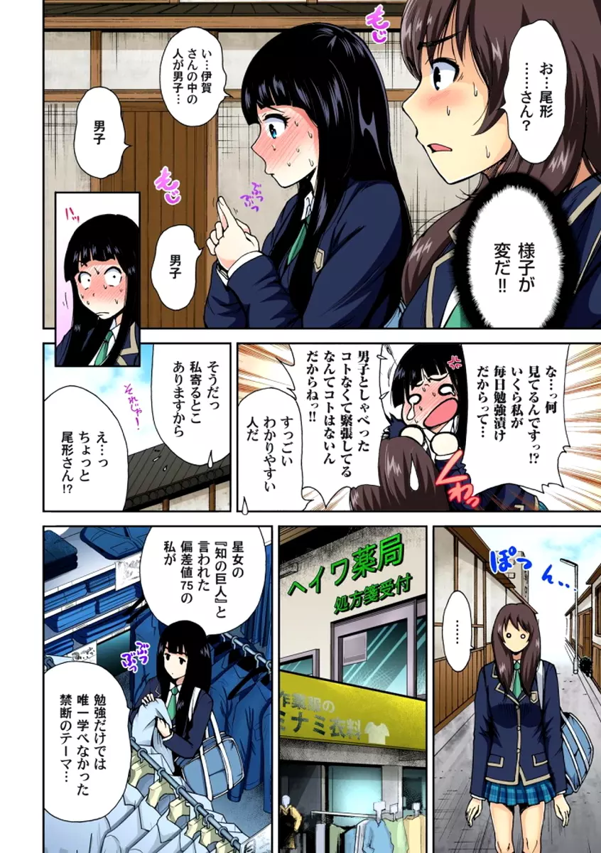 俺得修学旅行～男は女装した俺だけ!! 第1-6話 Page.30