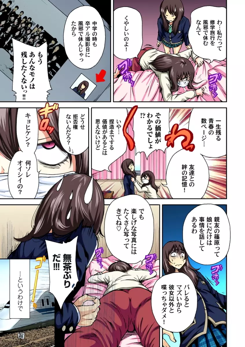 俺得修学旅行～男は女装した俺だけ!! 第1-6話 Page.4