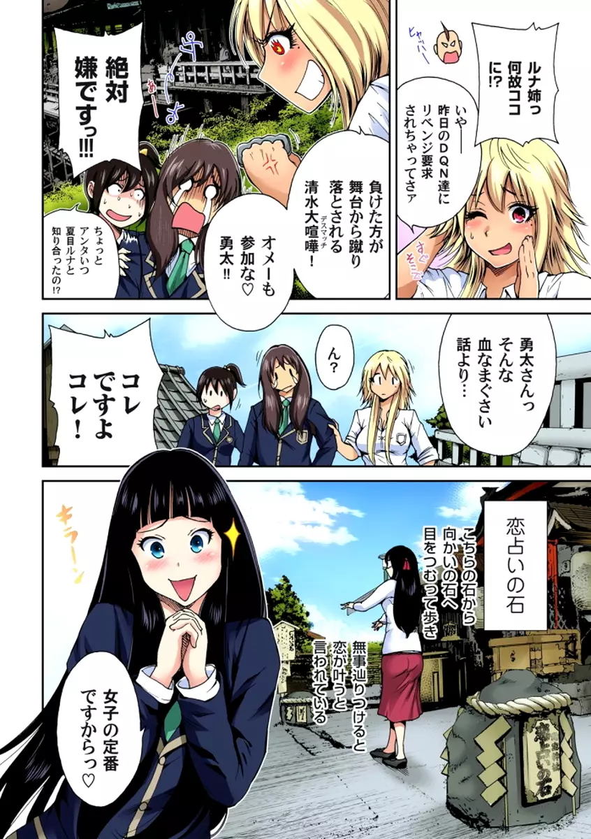 俺得修学旅行～男は女装した俺だけ!! 第1-6話 Page.71