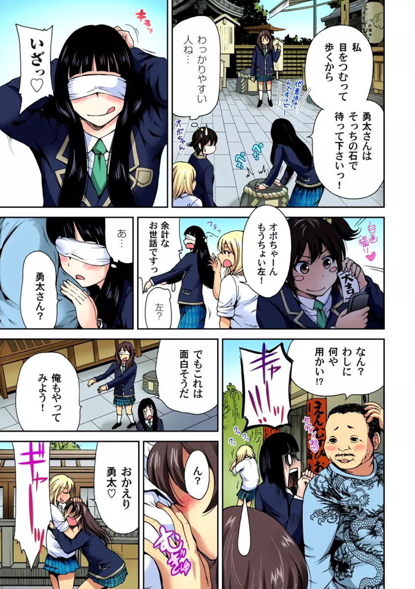 俺得修学旅行～男は女装した俺だけ!! 第1-6話 Page.72