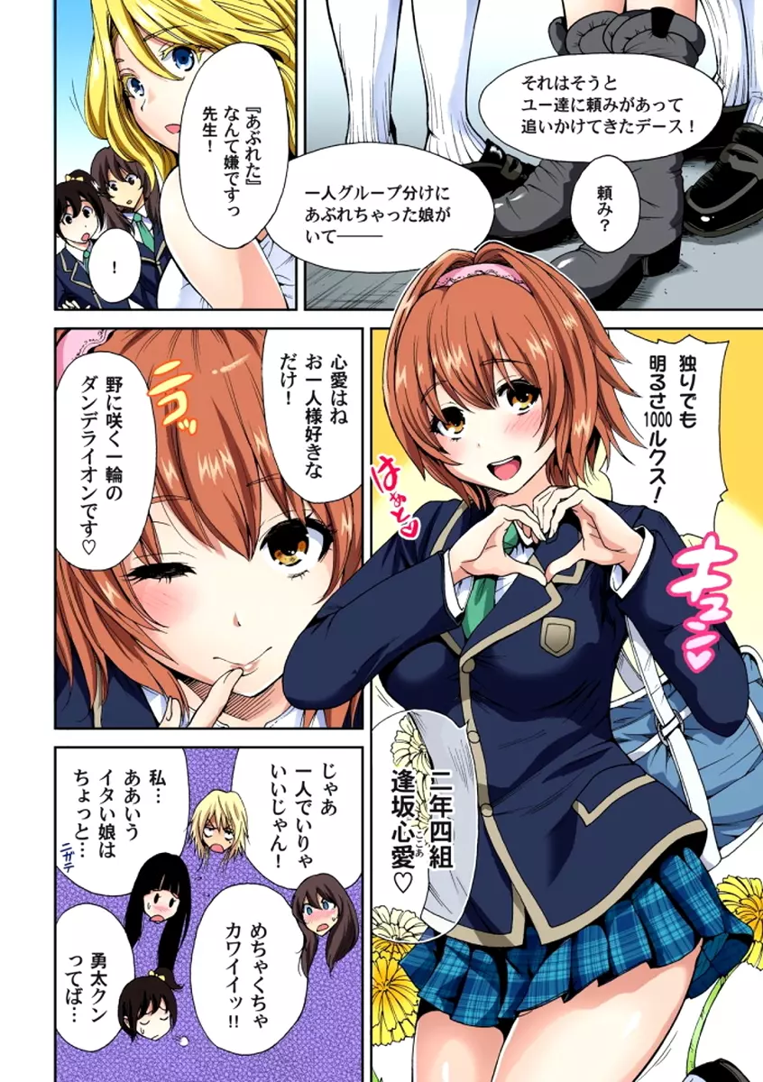 俺得修学旅行～男は女装した俺だけ!! 第1-6話 Page.77