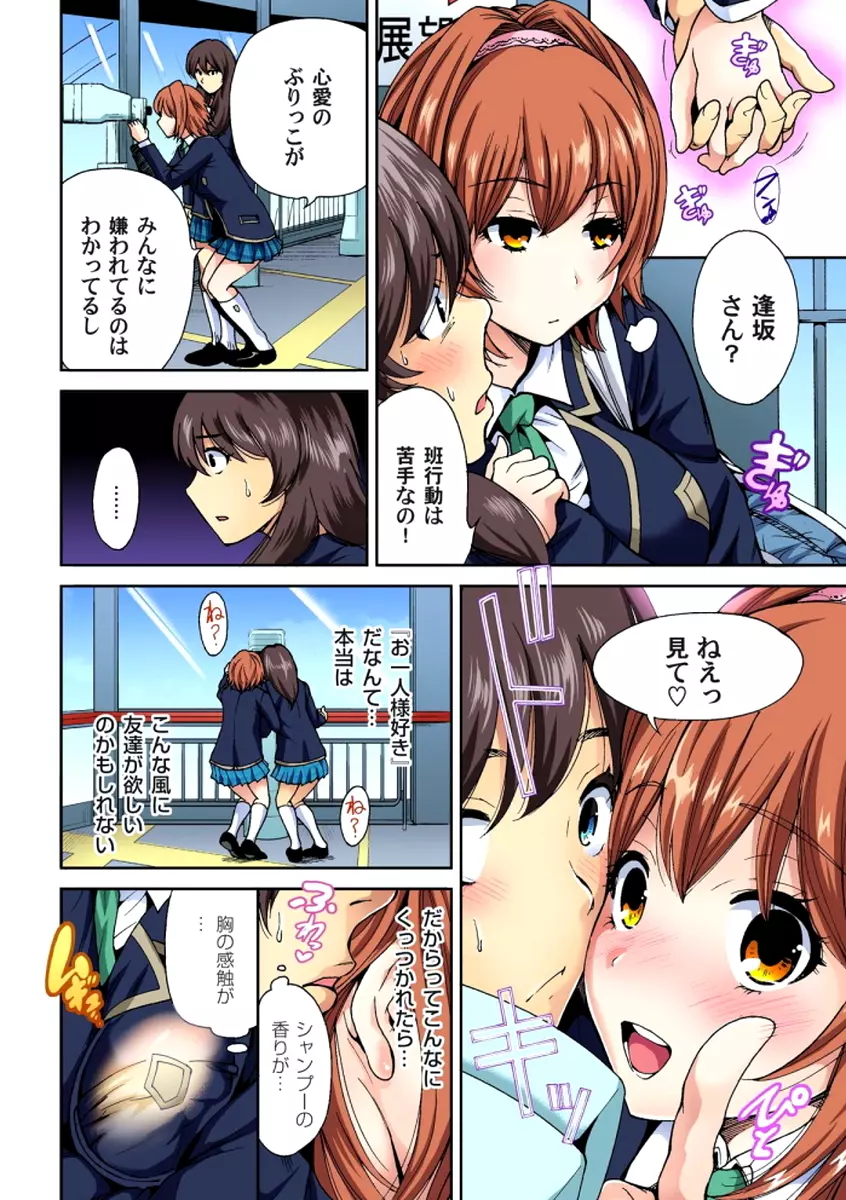 俺得修学旅行～男は女装した俺だけ!! 第1-6話 Page.79