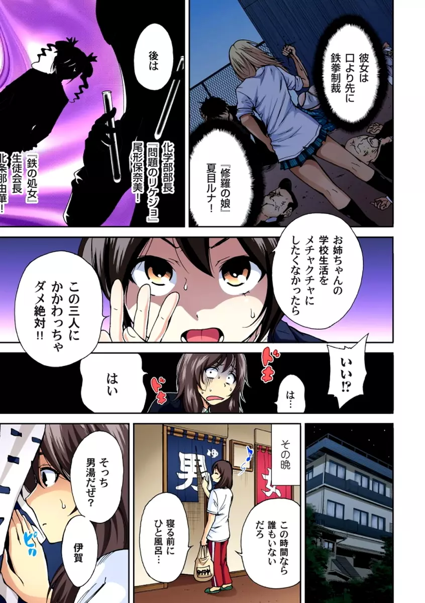 俺得修学旅行～男は女装した俺だけ!! 第1-6話 Page.8