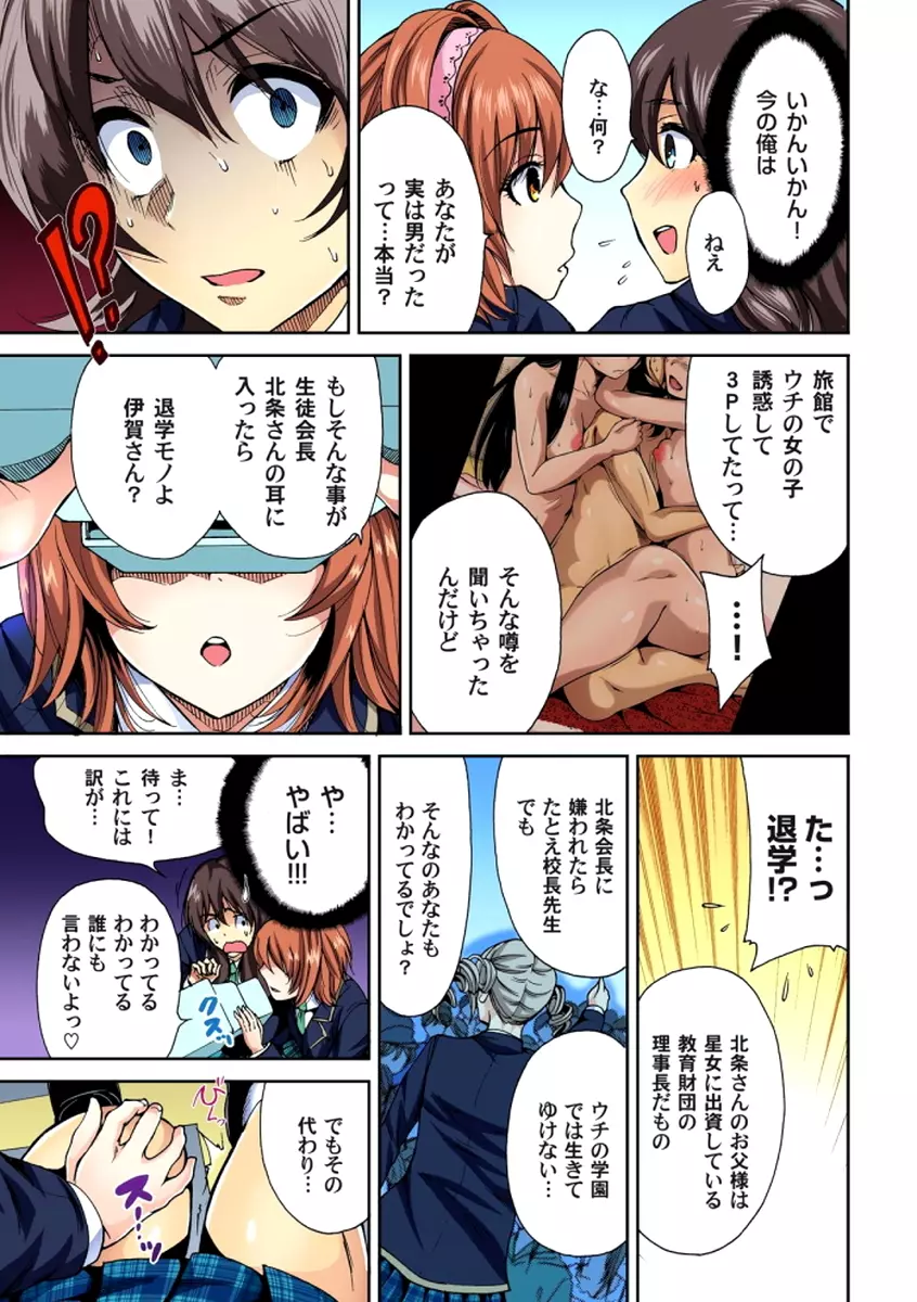 俺得修学旅行～男は女装した俺だけ!! 第1-6話 Page.80