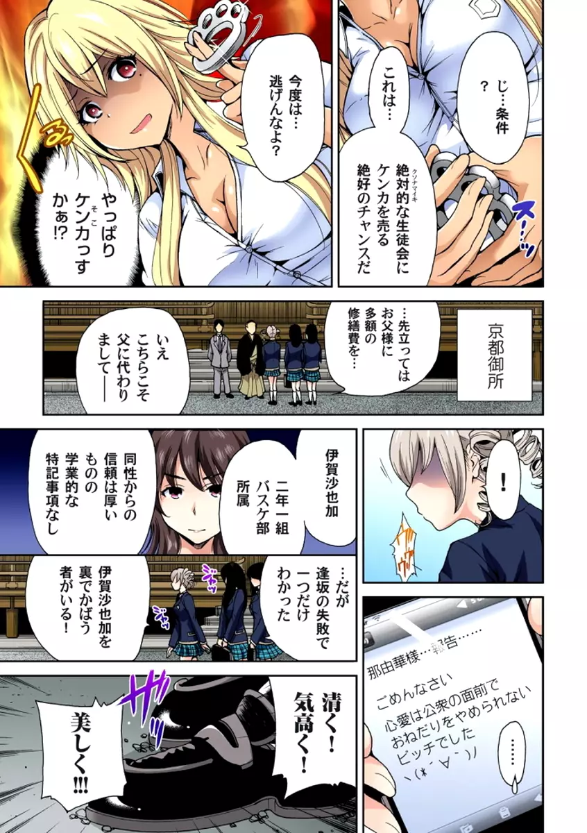 俺得修学旅行～男は女装した俺だけ!! 第1-6話 Page.98