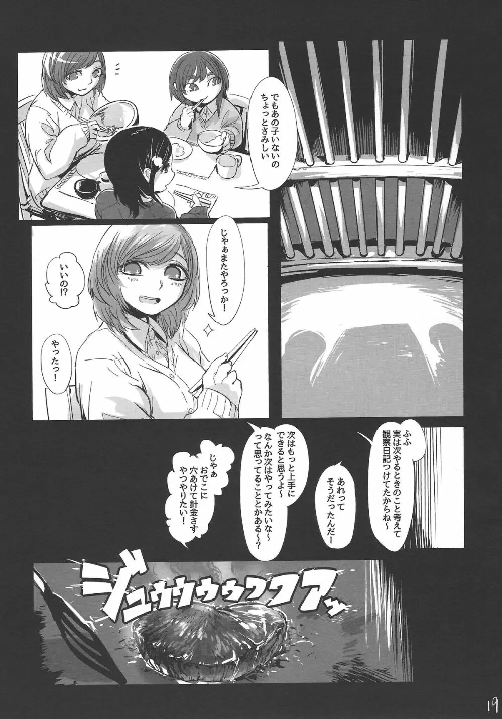 Kidza贄 Page.20