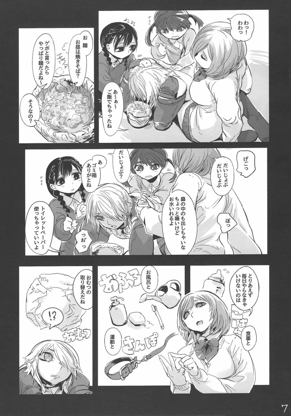 Kidza贄 Page.8