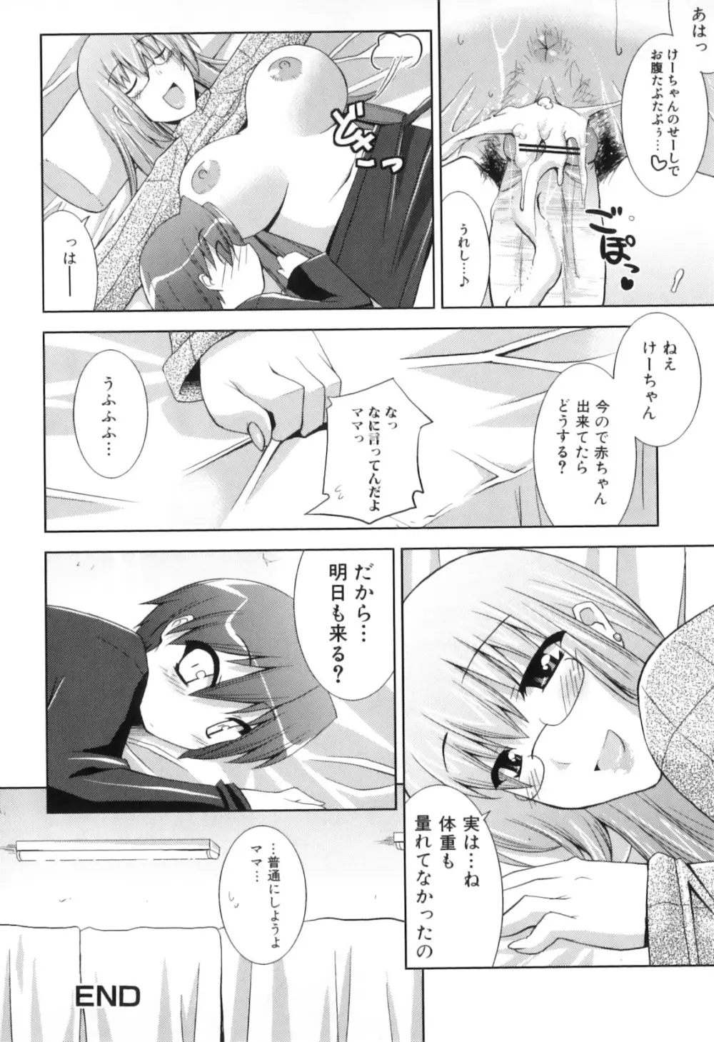 母子痴情奇譚2 Page.150