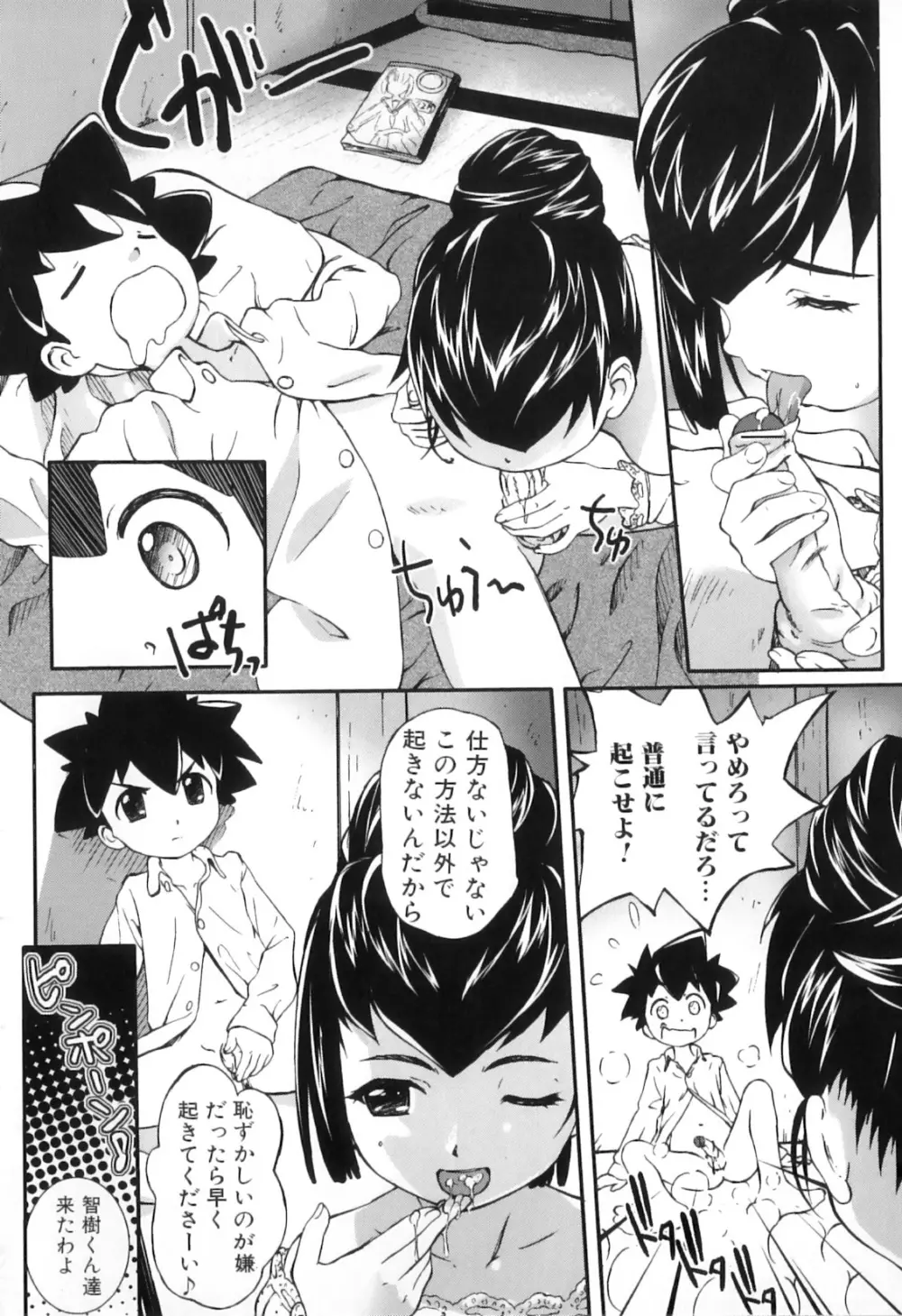 母子痴情奇譚2 Page.40