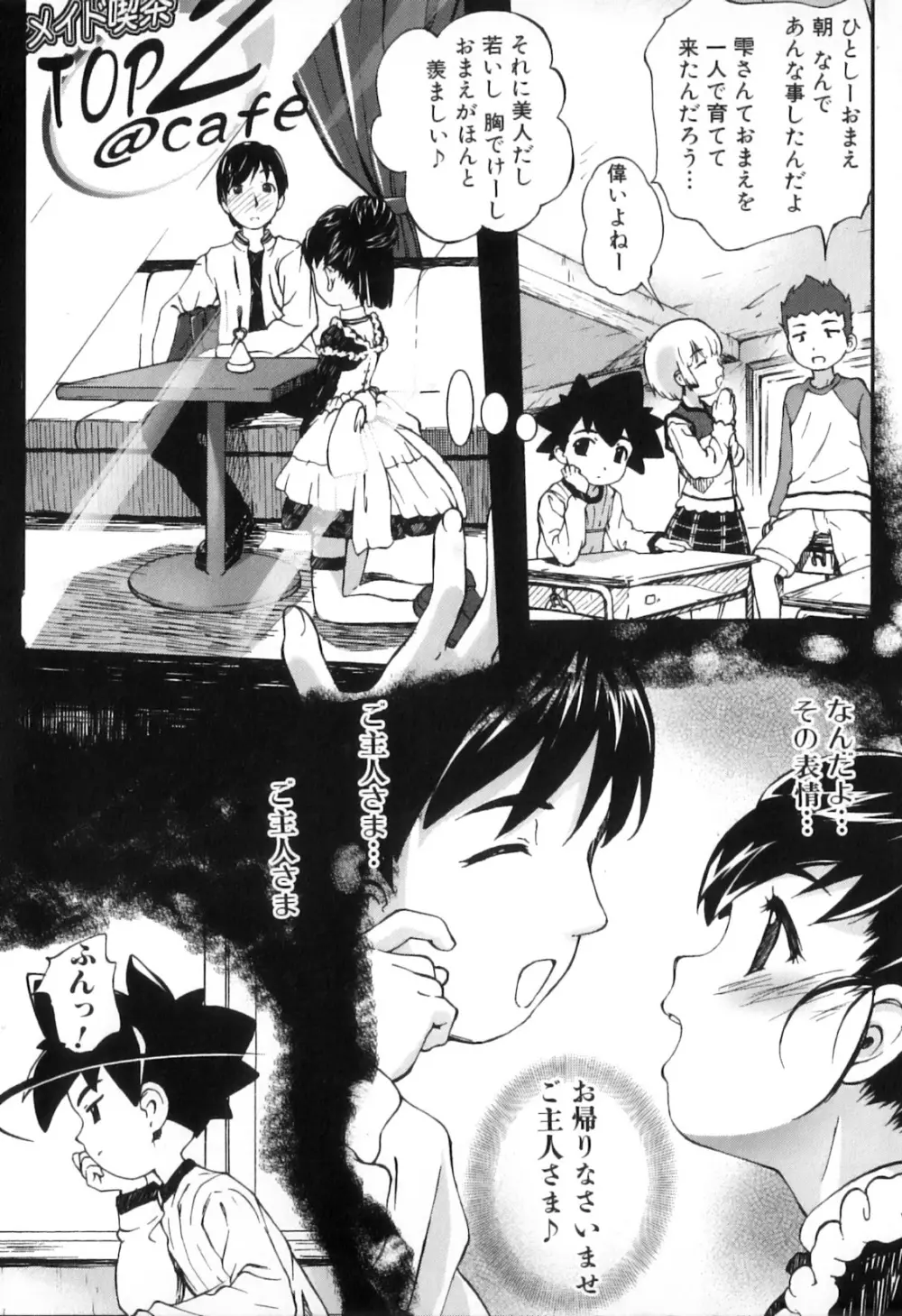 母子痴情奇譚2 Page.43