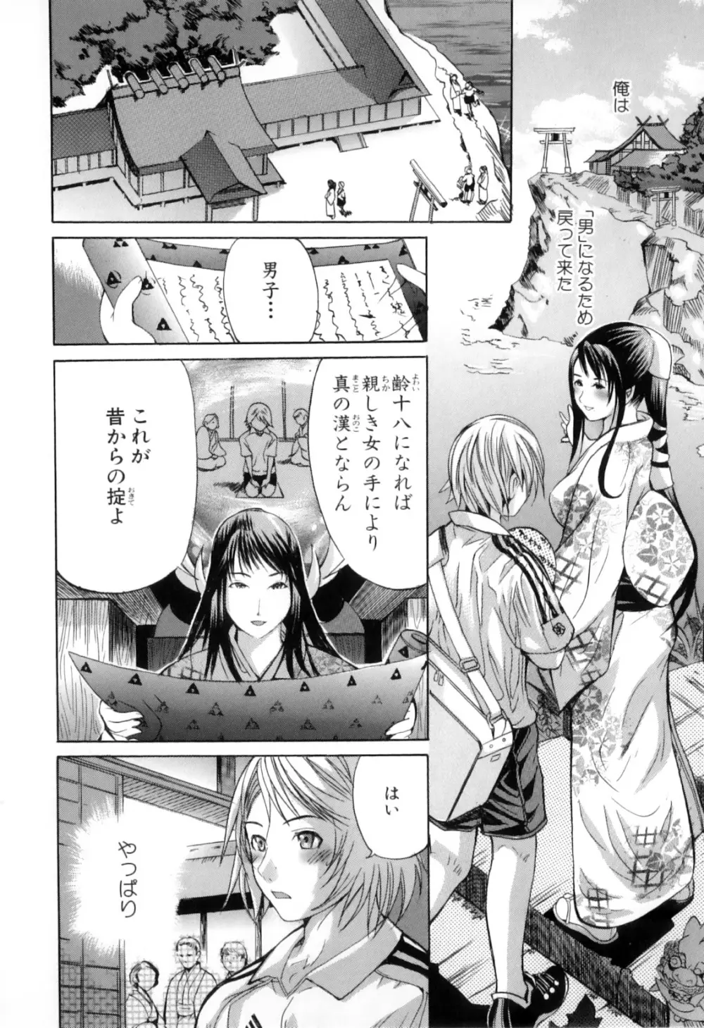 母子痴情奇譚2 Page.56