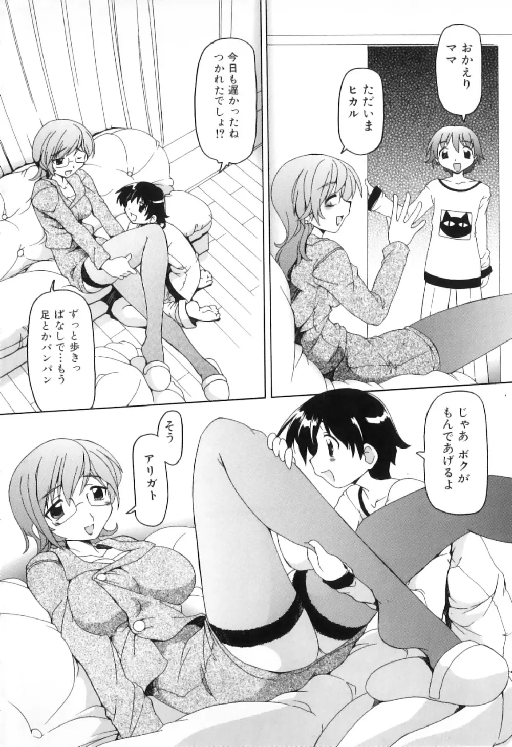 母子痴情奇譚2 Page.8